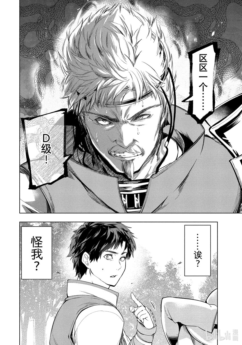 《被解雇的暗黑士兵（30多岁）开始了慢生活的第二人生》10 锻造师史密斯的野心 第20页