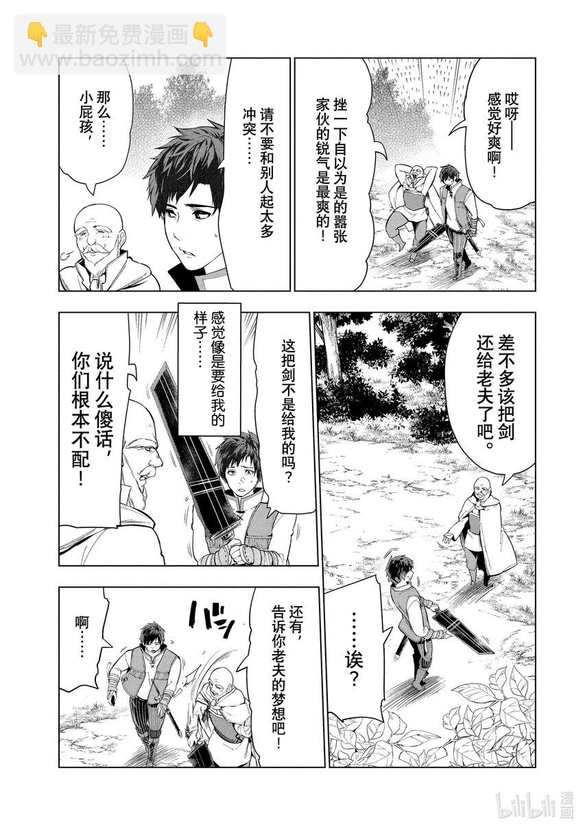《被解雇的暗黑士兵（30多岁）开始了慢生活的第二人生》10 锻造师史密斯的野心 第21页