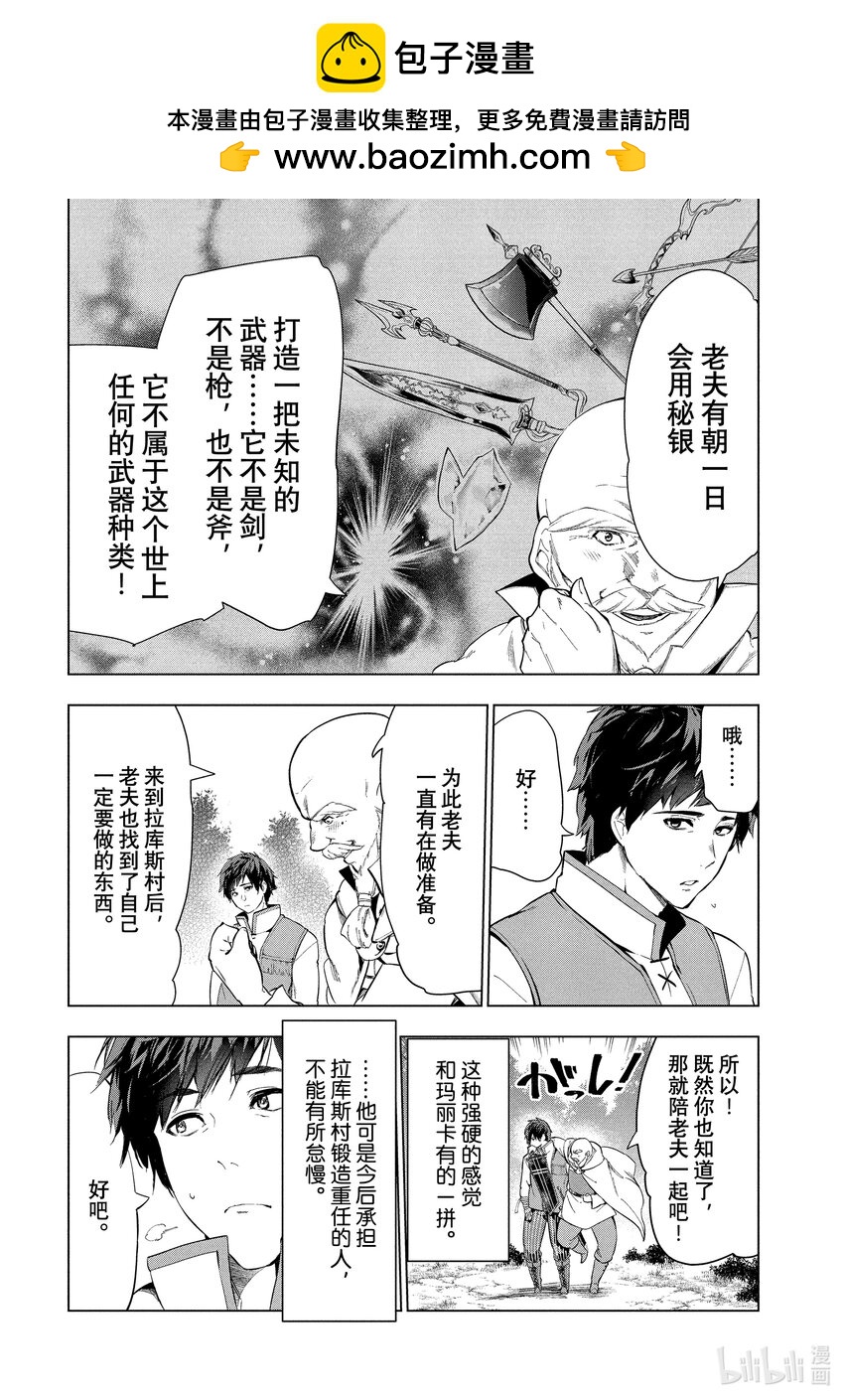 《被解雇的暗黑士兵（30多岁）开始了慢生活的第二人生》10 锻造师史密斯的野心 第22页