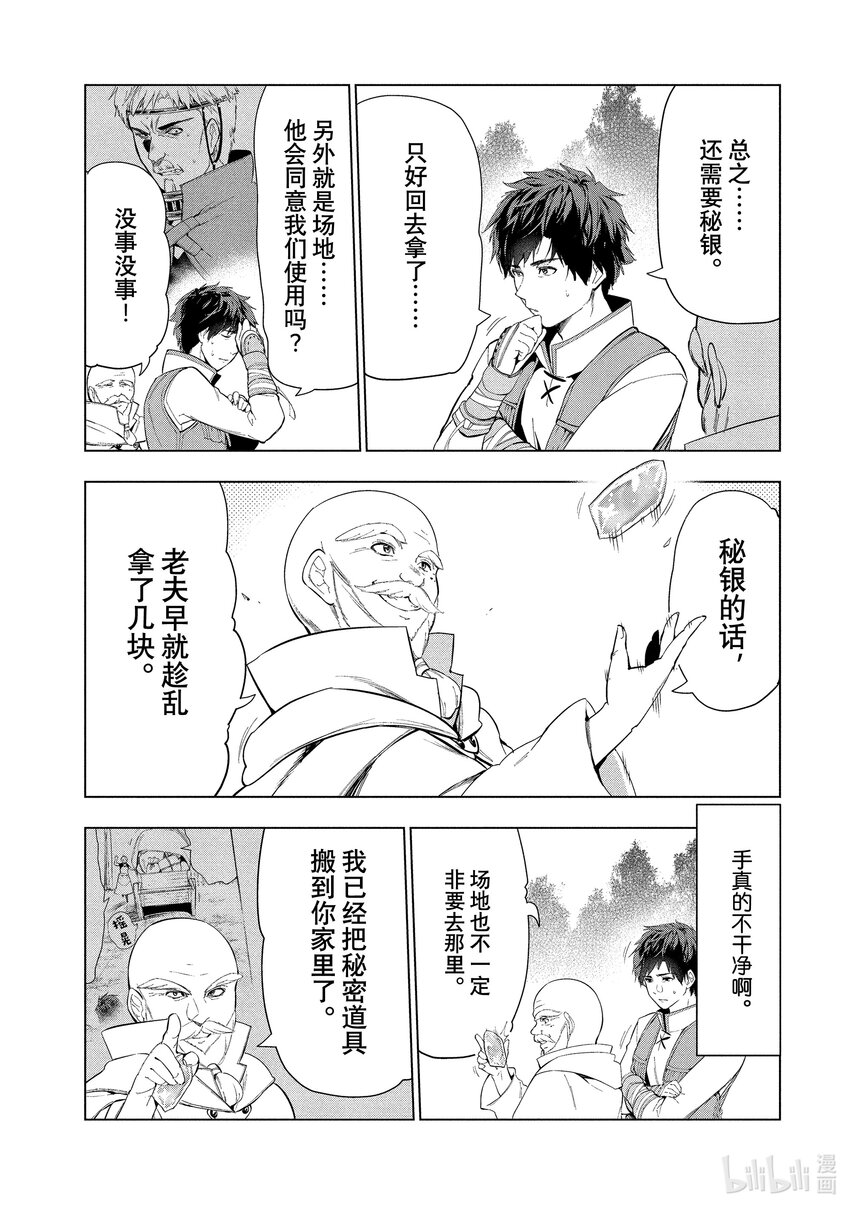 《被解雇的暗黑士兵（30多岁）开始了慢生活的第二人生》10 锻造师史密斯的野心 第23页