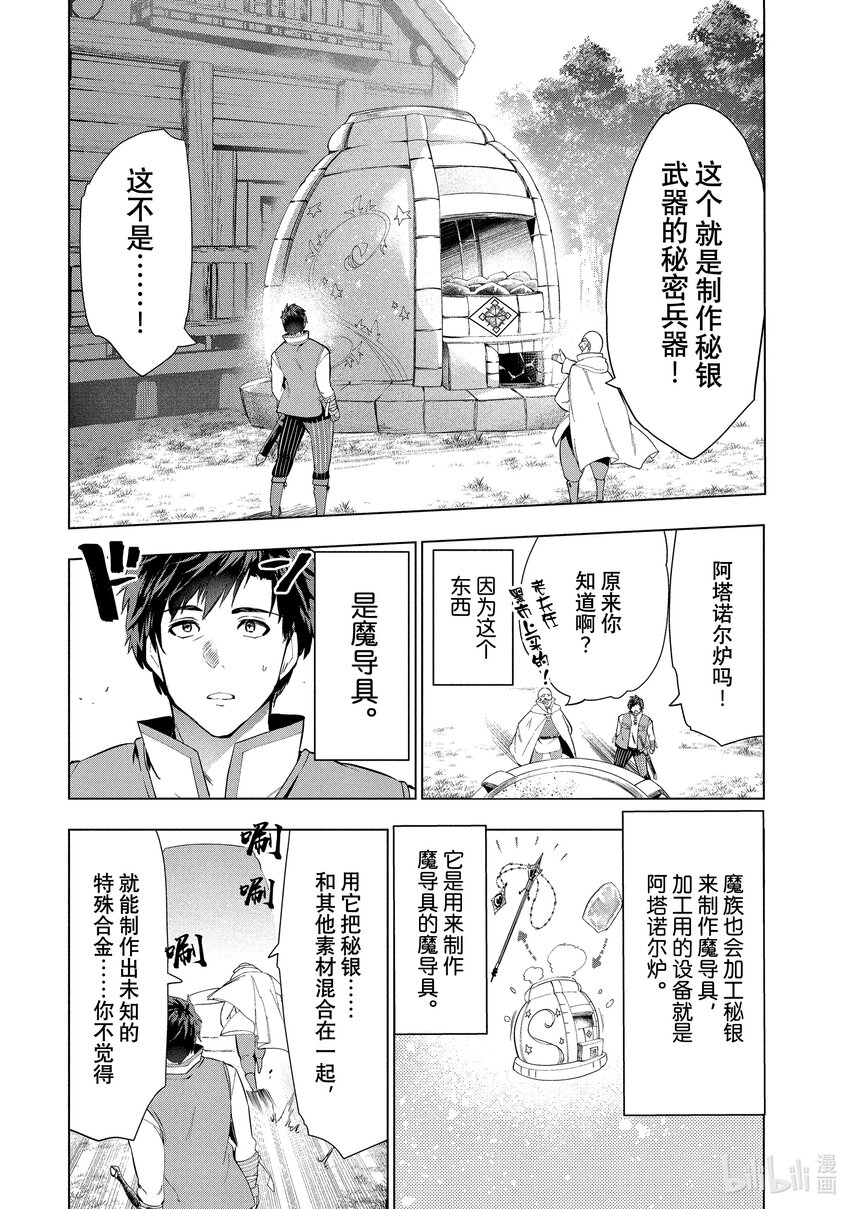 《被解雇的暗黑士兵（30多岁）开始了慢生活的第二人生》10 锻造师史密斯的野心 第24页