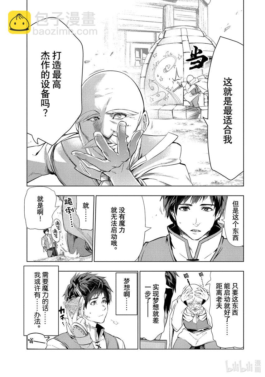 《被解雇的暗黑士兵（30多岁）开始了慢生活的第二人生》10 锻造师史密斯的野心 第25页