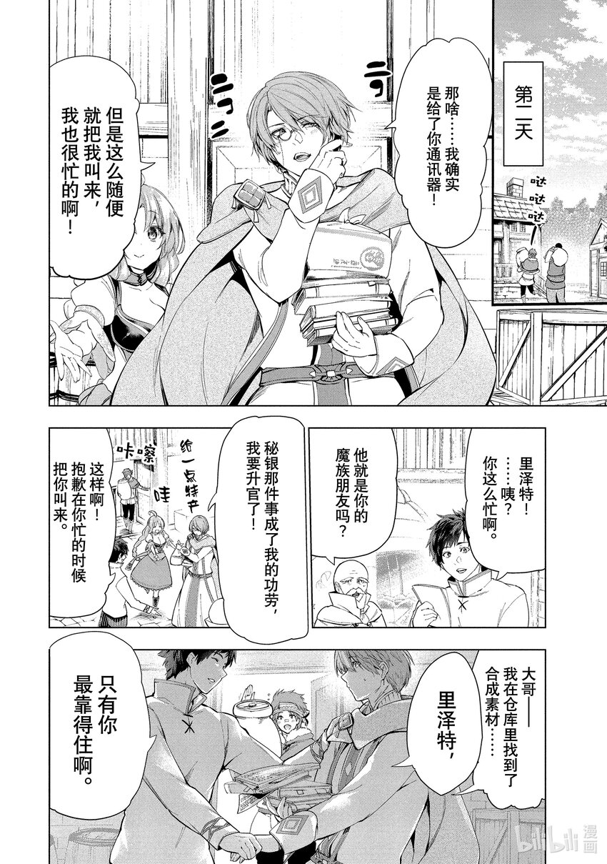 《被解雇的暗黑士兵（30多岁）开始了慢生活的第二人生》10 锻造师史密斯的野心 第26页
