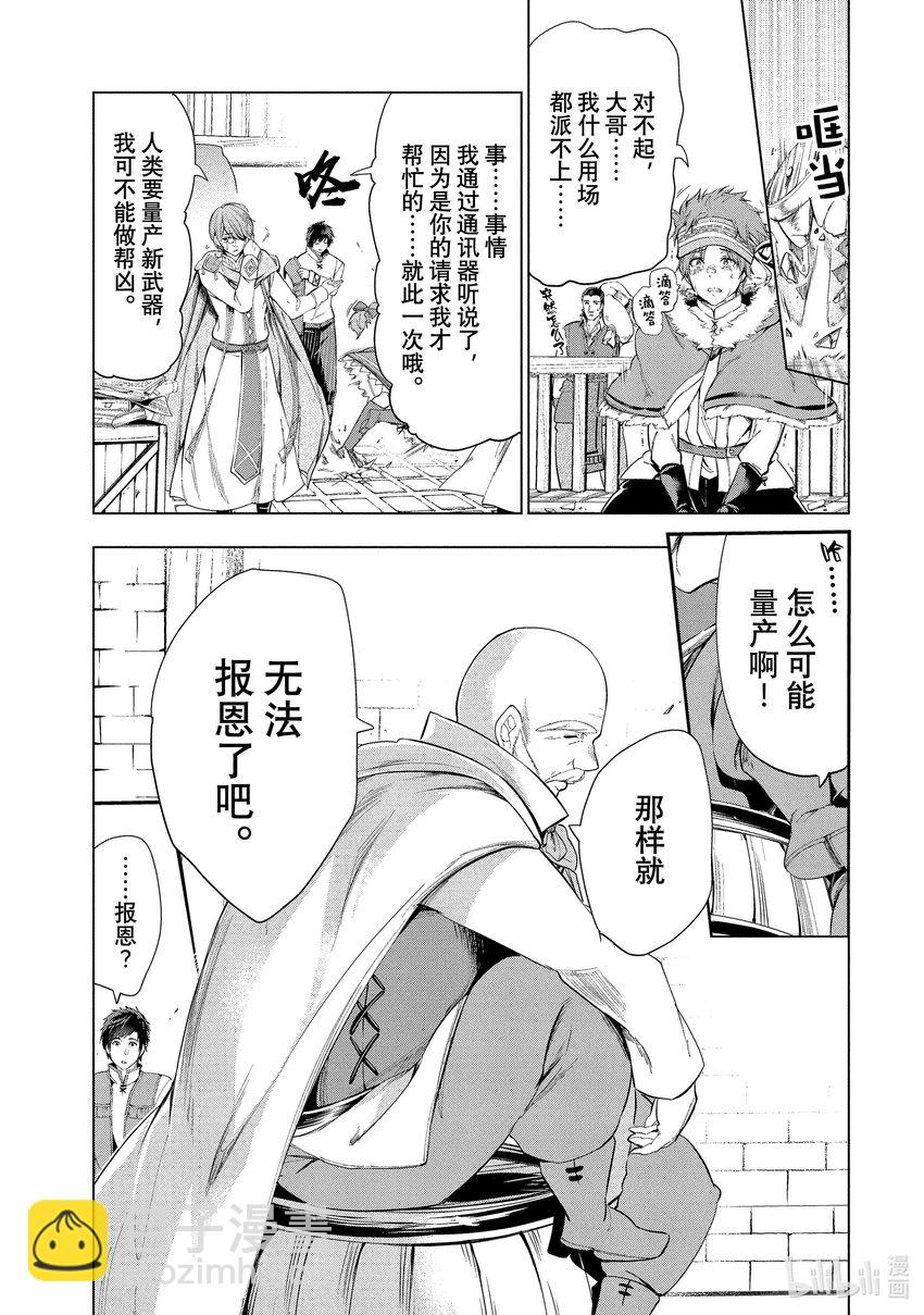 《被解雇的暗黑士兵（30多岁）开始了慢生活的第二人生》10 锻造师史密斯的野心 第27页