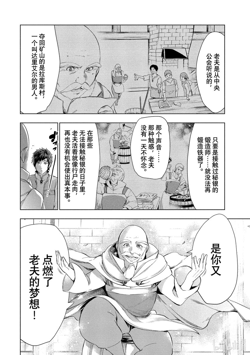 《被解雇的暗黑士兵（30多岁）开始了慢生活的第二人生》10 锻造师史密斯的野心 第28页