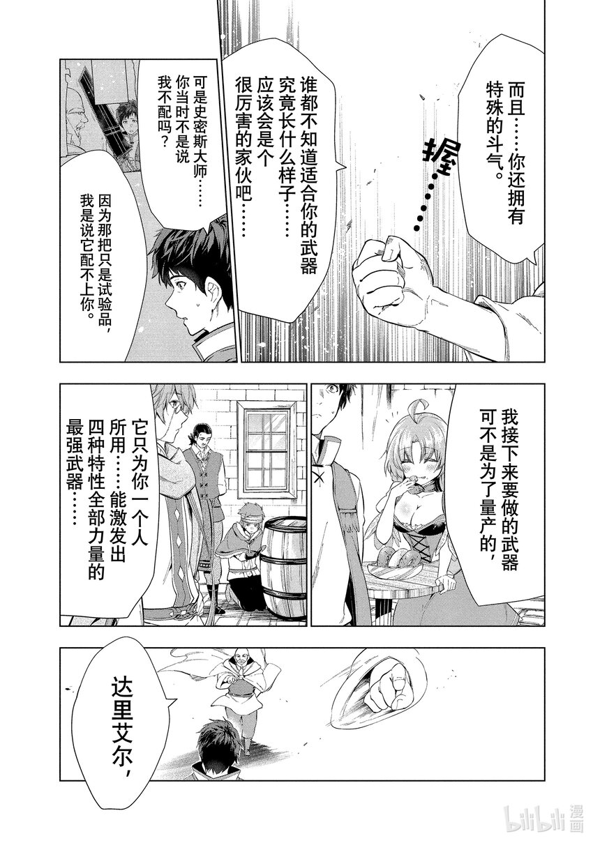 《被解雇的暗黑士兵（30多岁）开始了慢生活的第二人生》10 锻造师史密斯的野心 第29页
