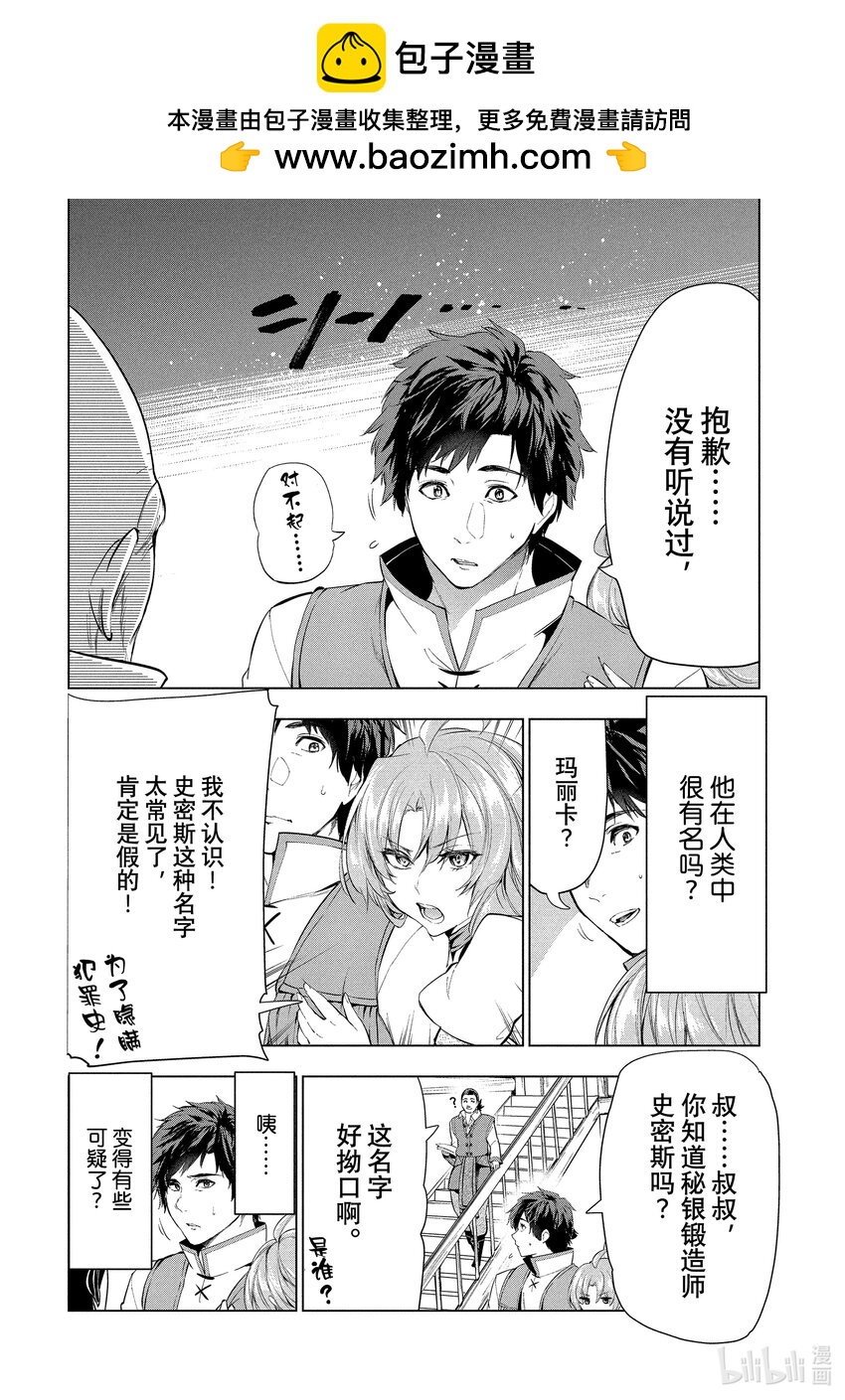 《被解雇的暗黑士兵（30多岁）开始了慢生活的第二人生》10 锻造师史密斯的野心 第2页