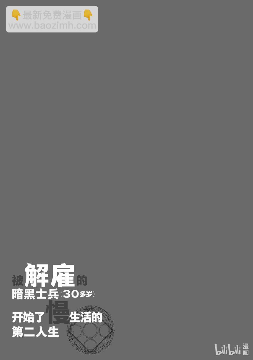 《被解雇的暗黑士兵（30多岁）开始了慢生活的第二人生》10 锻造师史密斯的野心 第31页
