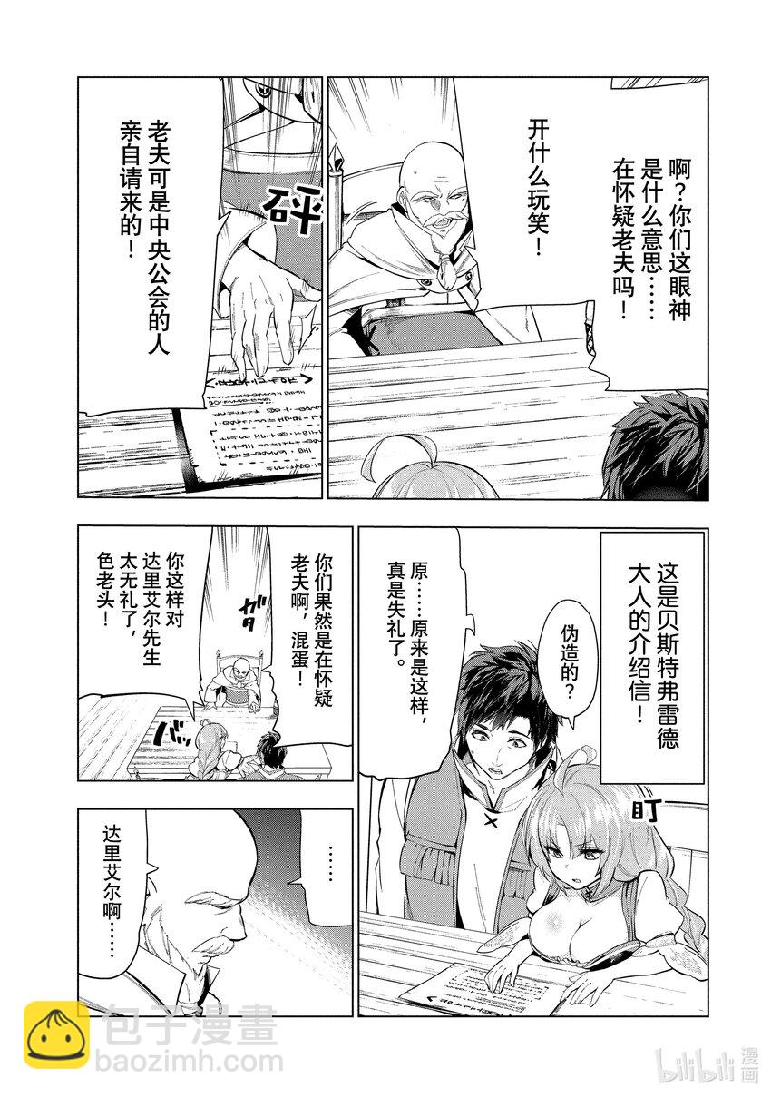 《被解雇的暗黑士兵（30多岁）开始了慢生活的第二人生》10 锻造师史密斯的野心 第3页