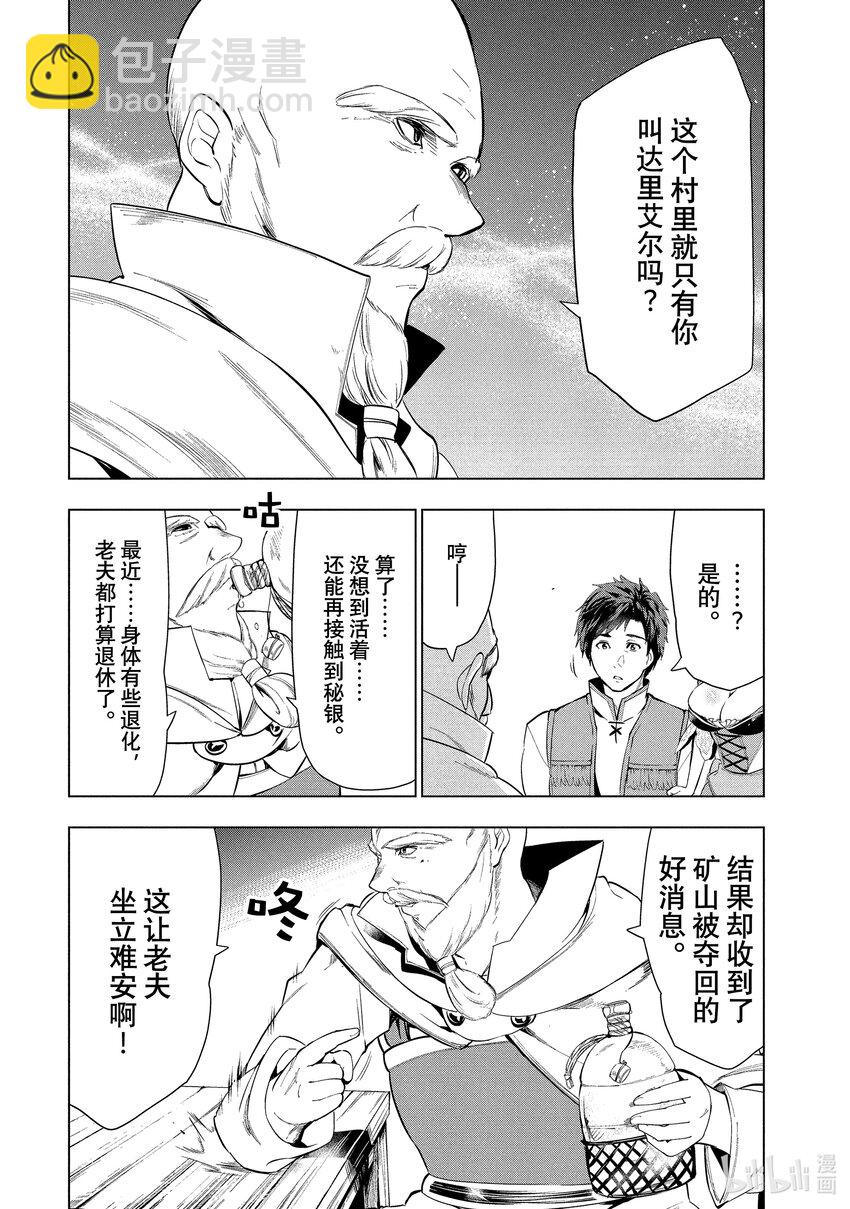 《被解雇的暗黑士兵（30多岁）开始了慢生活的第二人生》10 锻造师史密斯的野心 第4页
