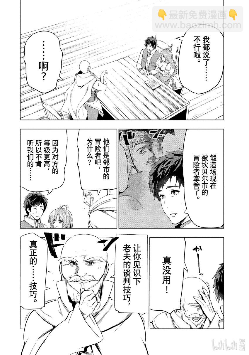 《被解雇的暗黑士兵（30多岁）开始了慢生活的第二人生》10 锻造师史密斯的野心 第6页