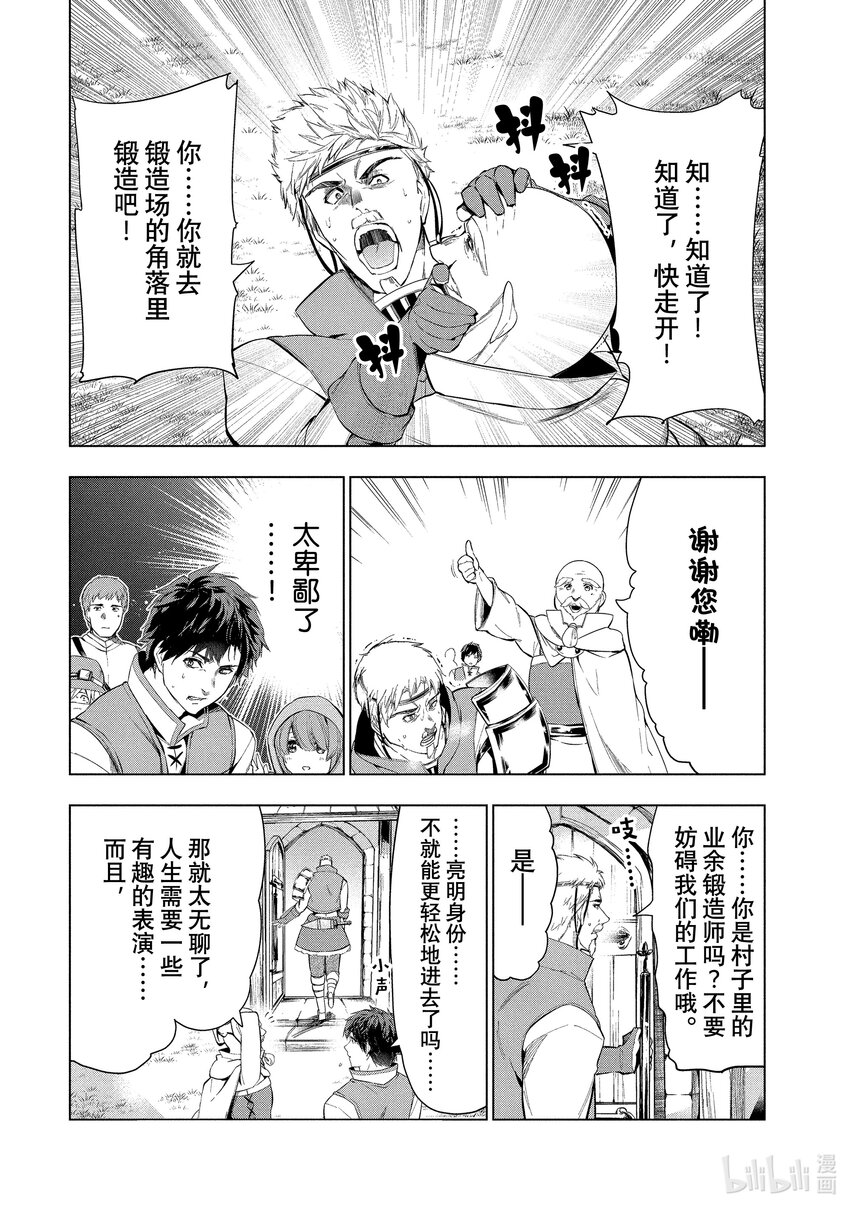《被解雇的暗黑士兵（30多岁）开始了慢生活的第二人生》10 锻造师史密斯的野心 第8页