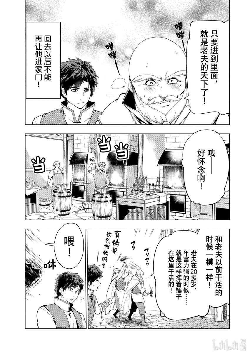 《被解雇的暗黑士兵（30多岁）开始了慢生活的第二人生》10 锻造师史密斯的野心 第9页