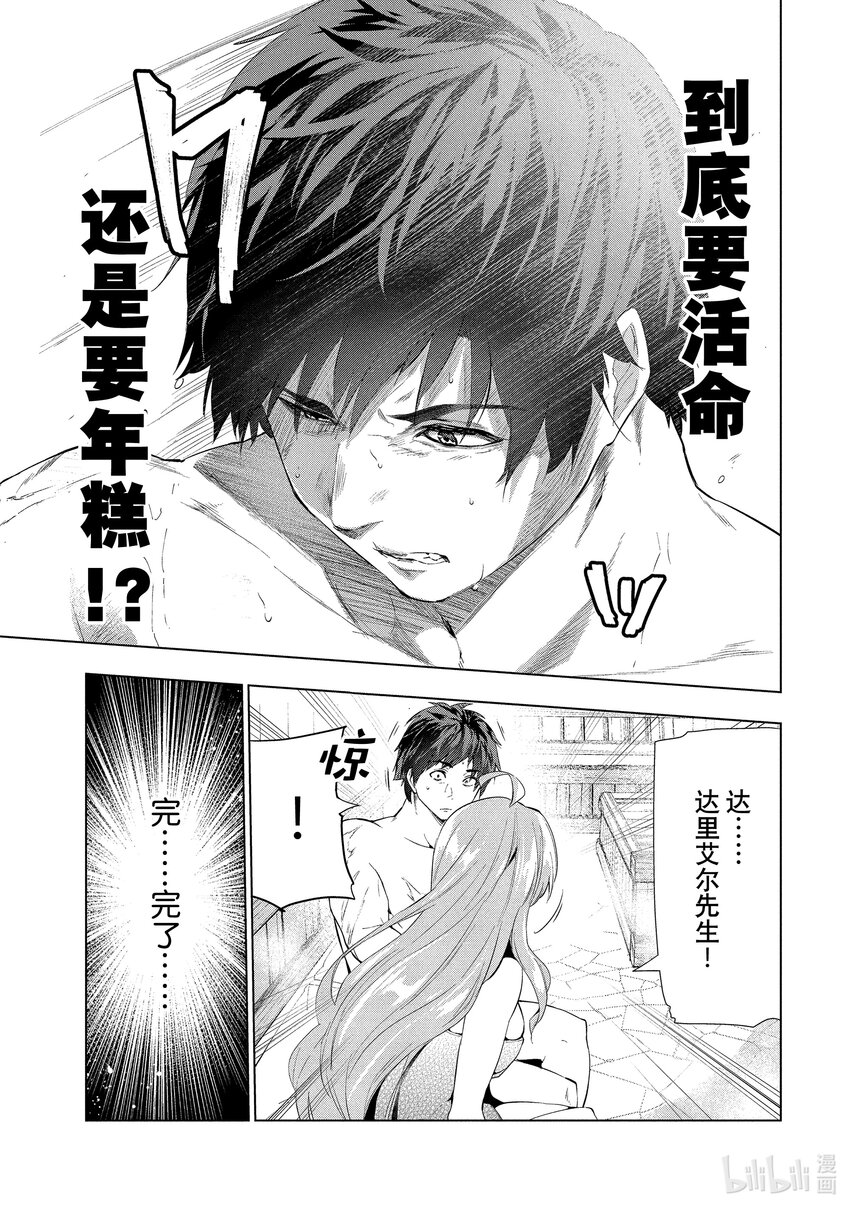 《被解雇的暗黑士兵（30多岁）开始了慢生活的第二人生》12 蒸汽浴幽会 第10页