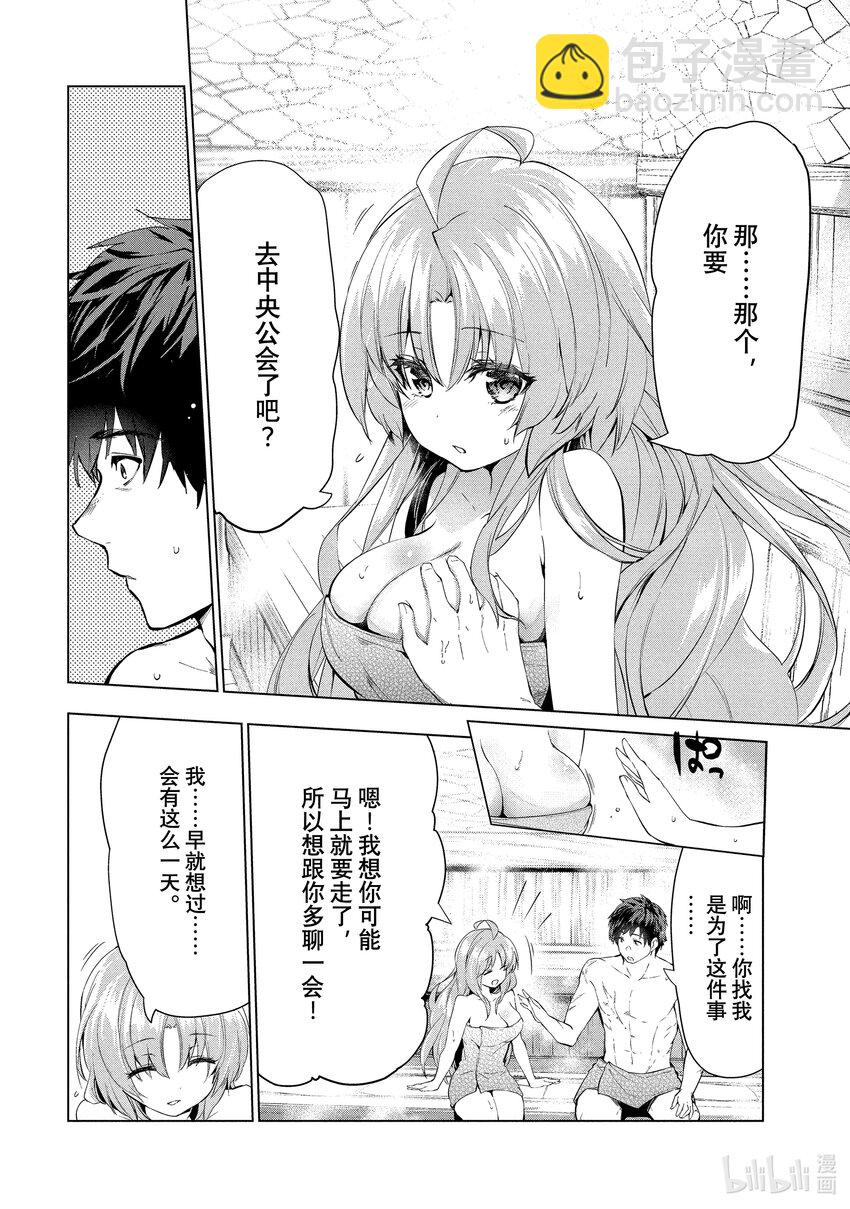 《被解雇的暗黑士兵（30多岁）开始了慢生活的第二人生》12 蒸汽浴幽会 第11页