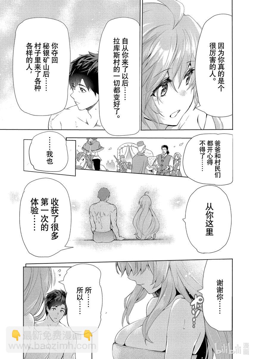 《被解雇的暗黑士兵（30多岁）开始了慢生活的第二人生》12 蒸汽浴幽会 第12页