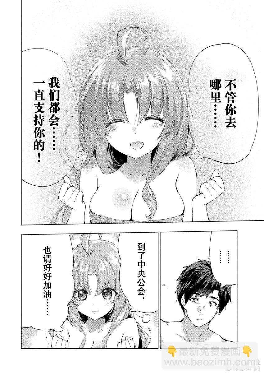 《被解雇的暗黑士兵（30多岁）开始了慢生活的第二人生》12 蒸汽浴幽会 第13页