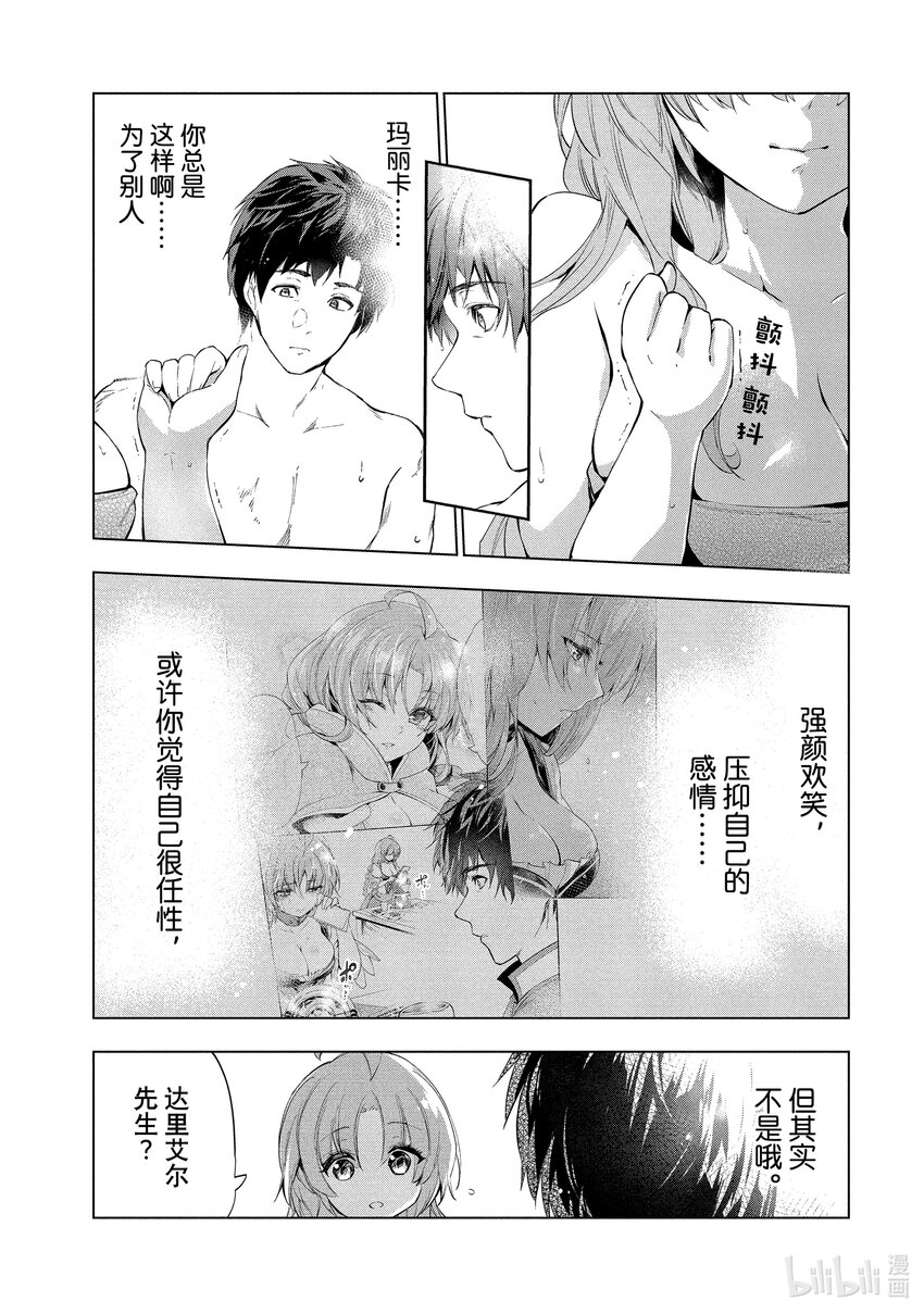 《被解雇的暗黑士兵（30多岁）开始了慢生活的第二人生》12 蒸汽浴幽会 第14页