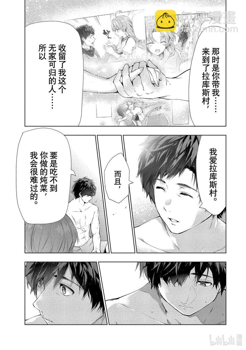 《被解雇的暗黑士兵（30多岁）开始了慢生活的第二人生》12 蒸汽浴幽会 第16页