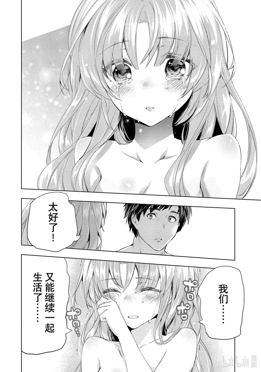 《被解雇的暗黑士兵（30多岁）开始了慢生活的第二人生》12 蒸汽浴幽会 第17页