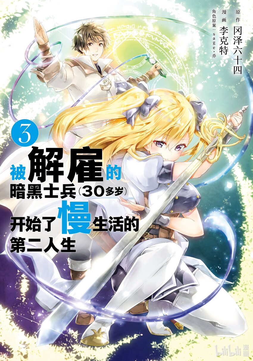 《被解雇的暗黑士兵（30多岁）开始了慢生活的第二人生》12 蒸汽浴幽会 第1页