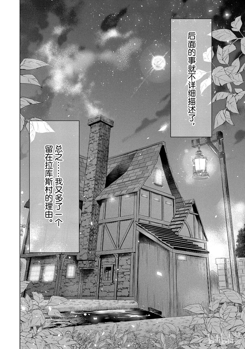 《被解雇的暗黑士兵（30多岁）开始了慢生活的第二人生》12 蒸汽浴幽会 第21页