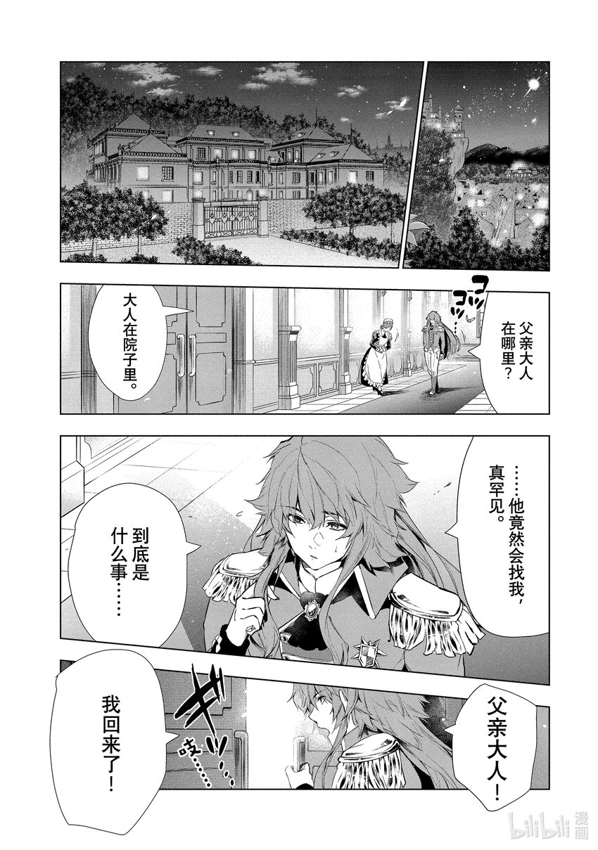 《被解雇的暗黑士兵（30多岁）开始了慢生活的第二人生》12 蒸汽浴幽会 第22页