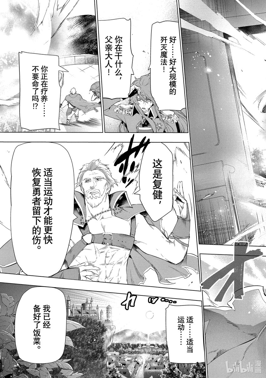 《被解雇的暗黑士兵（30多岁）开始了慢生活的第二人生》12 蒸汽浴幽会 第24页