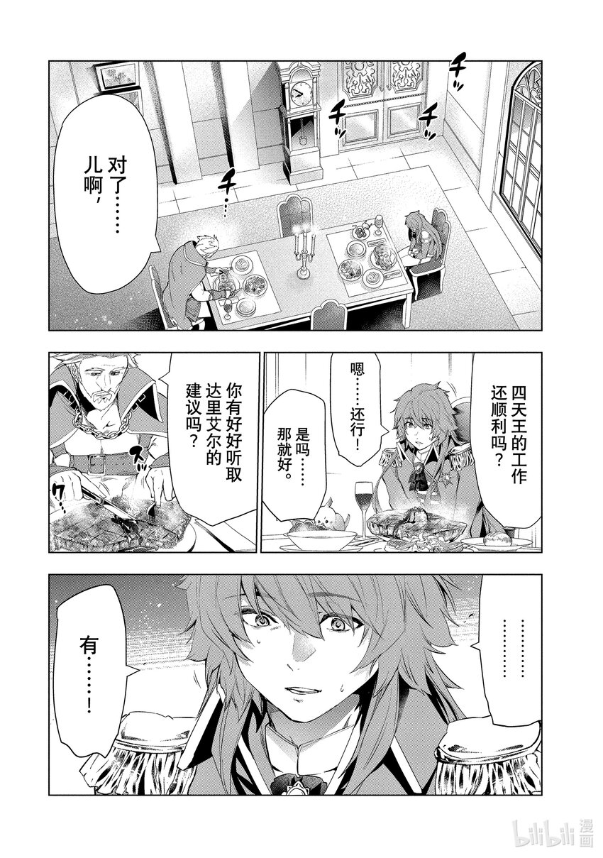 《被解雇的暗黑士兵（30多岁）开始了慢生活的第二人生》12 蒸汽浴幽会 第25页