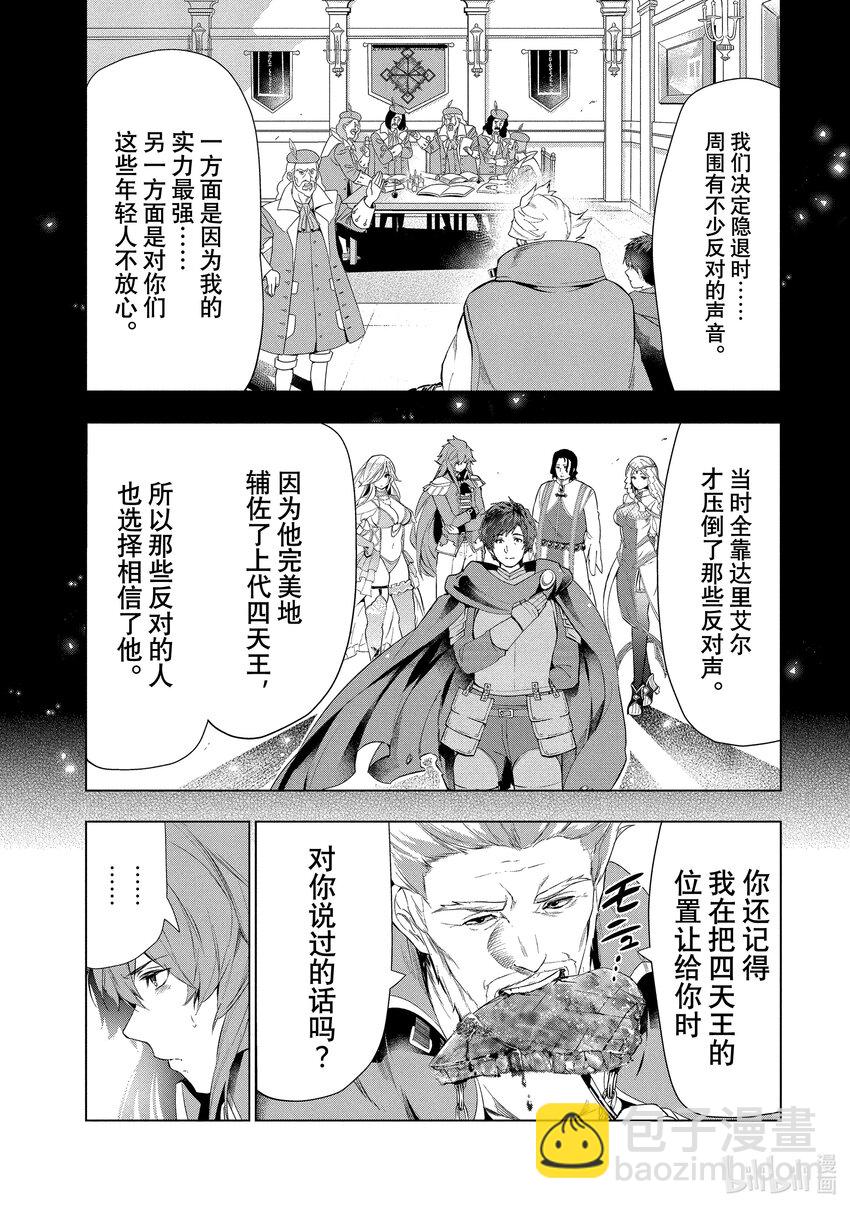 《被解雇的暗黑士兵（30多岁）开始了慢生活的第二人生》12 蒸汽浴幽会 第26页