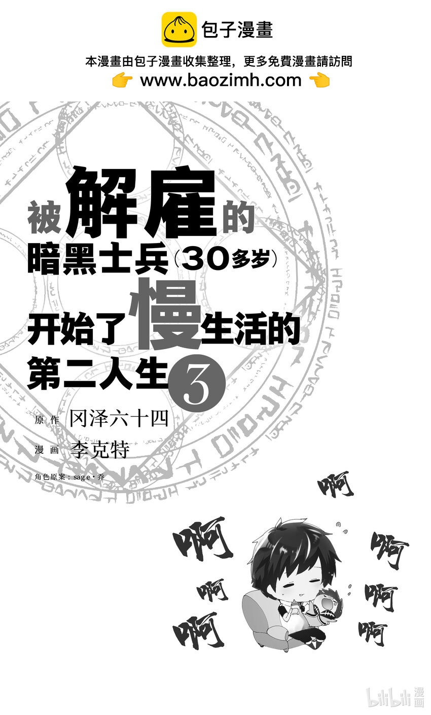 《被解雇的暗黑士兵（30多岁）开始了慢生活的第二人生》12 蒸汽浴幽会 第2页