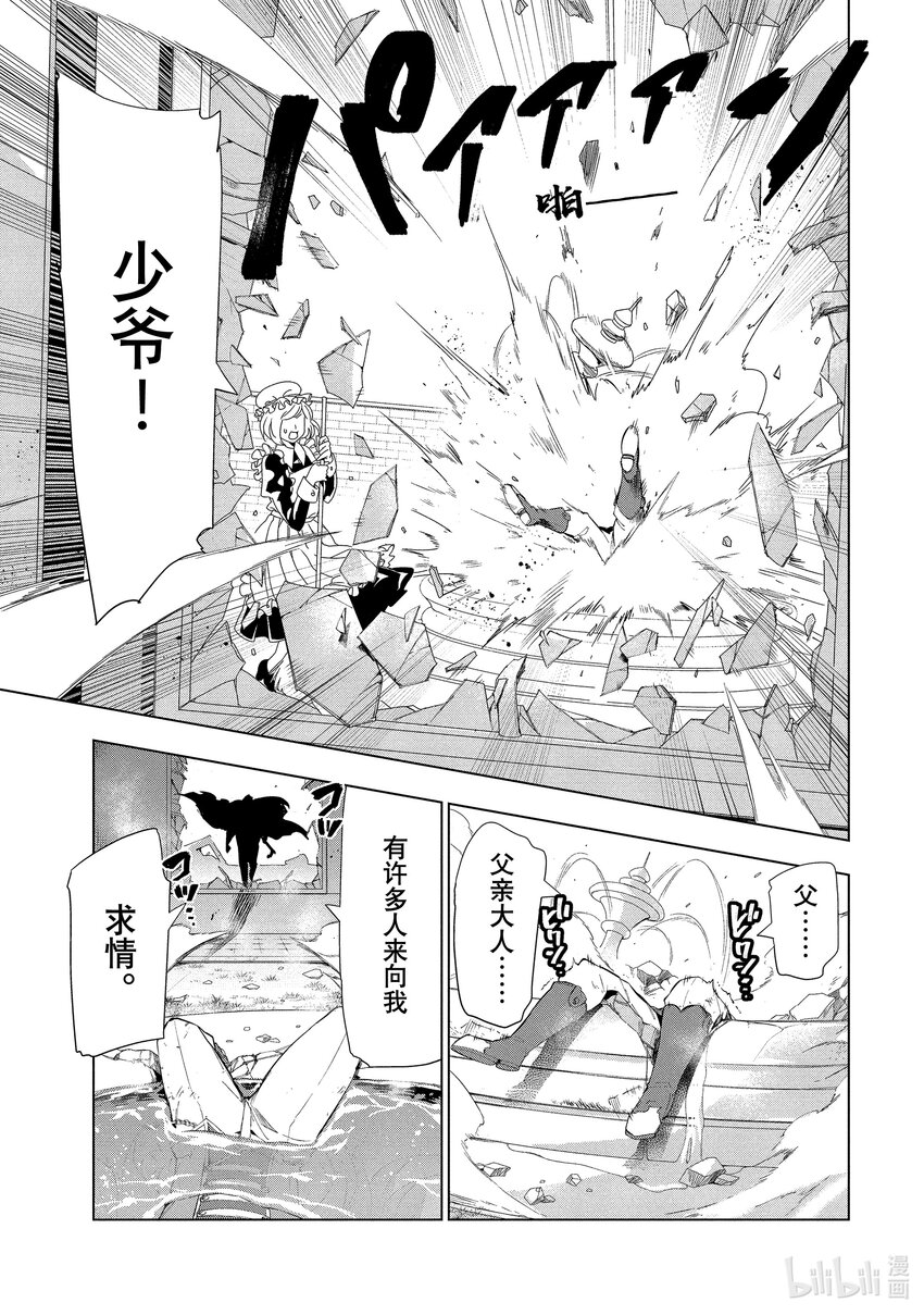 《被解雇的暗黑士兵（30多岁）开始了慢生活的第二人生》12 蒸汽浴幽会 第30页