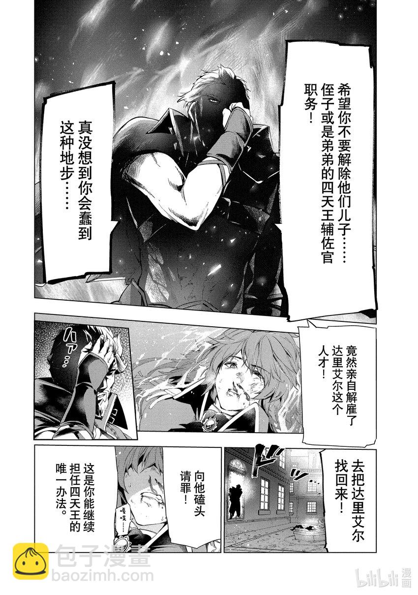 《被解雇的暗黑士兵（30多岁）开始了慢生活的第二人生》12 蒸汽浴幽会 第31页