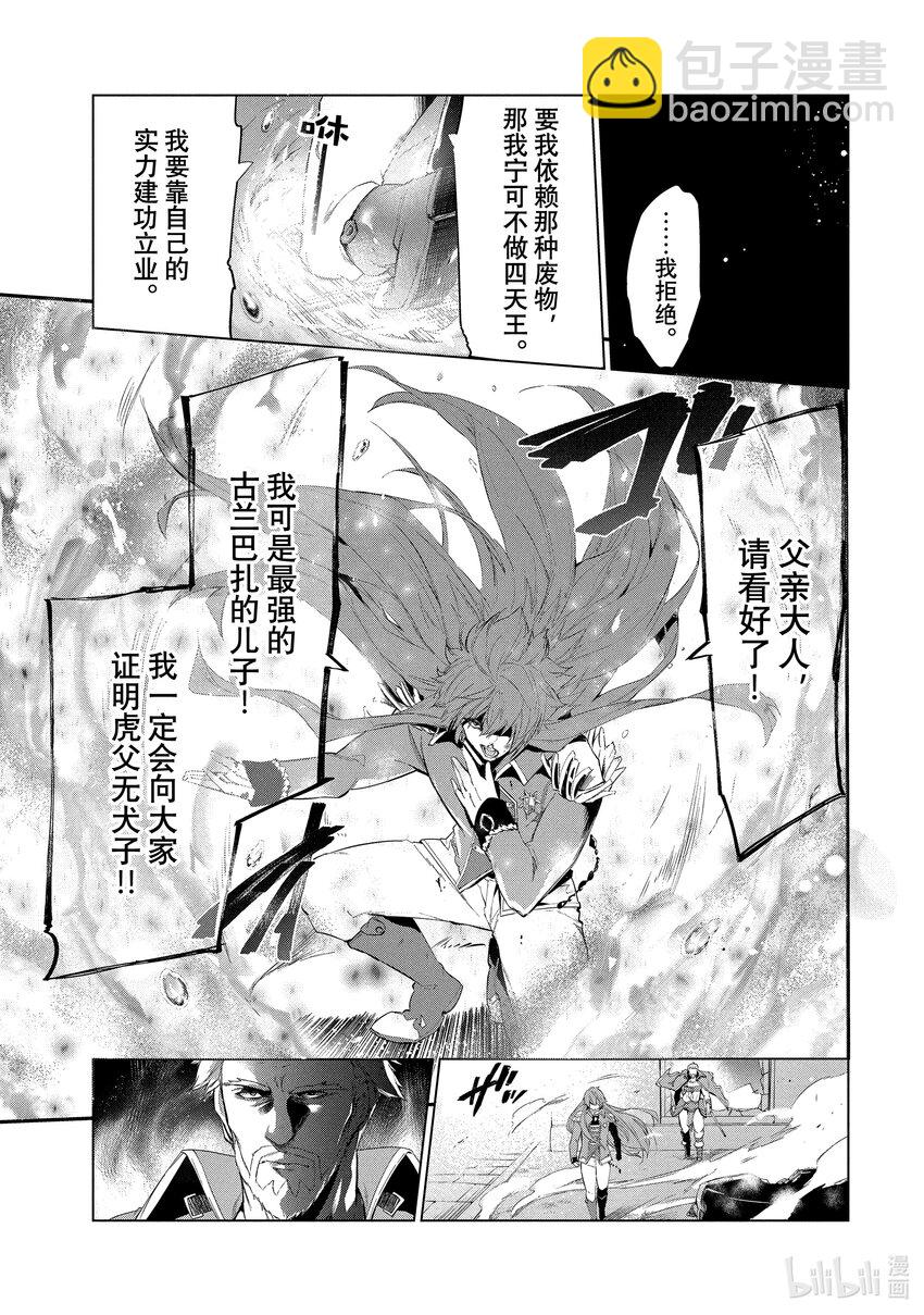 《被解雇的暗黑士兵（30多岁）开始了慢生活的第二人生》12 蒸汽浴幽会 第32页