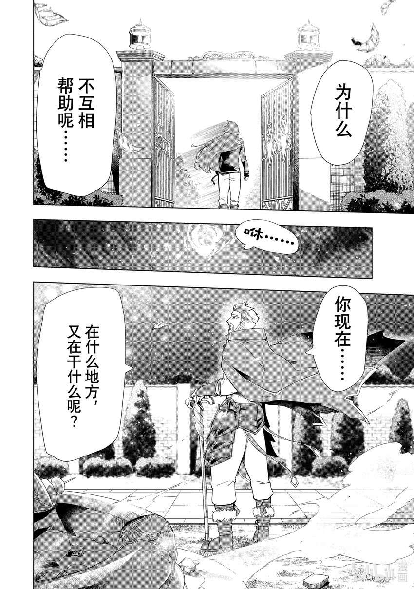 《被解雇的暗黑士兵（30多岁）开始了慢生活的第二人生》12 蒸汽浴幽会 第33页