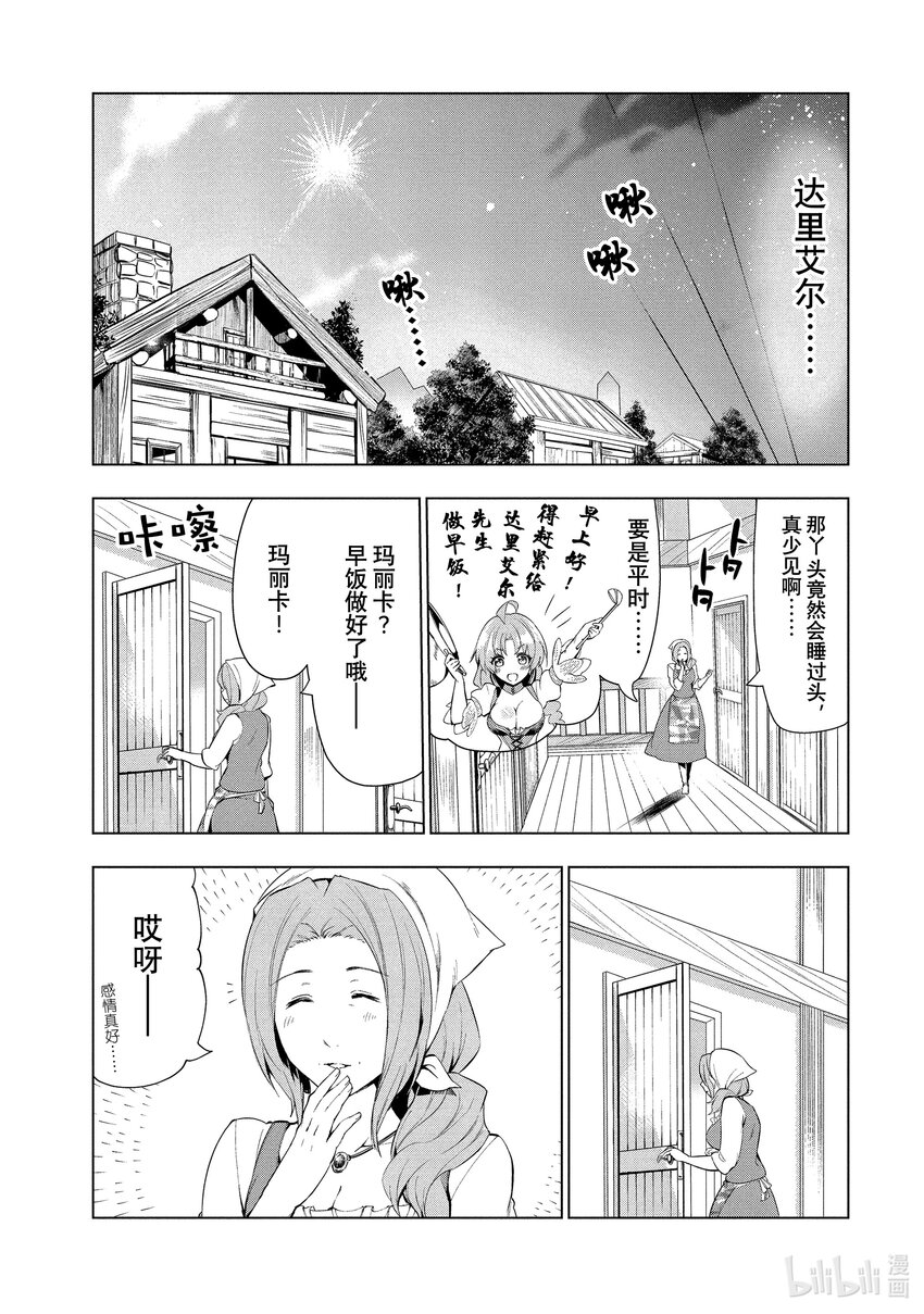 《被解雇的暗黑士兵（30多岁）开始了慢生活的第二人生》12 蒸汽浴幽会 第34页