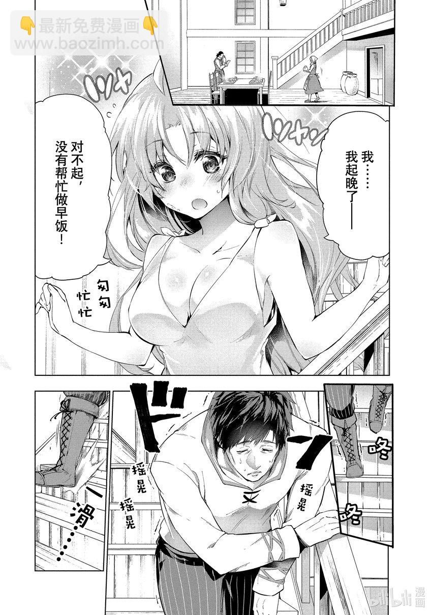 《被解雇的暗黑士兵（30多岁）开始了慢生活的第二人生》12 蒸汽浴幽会 第35页