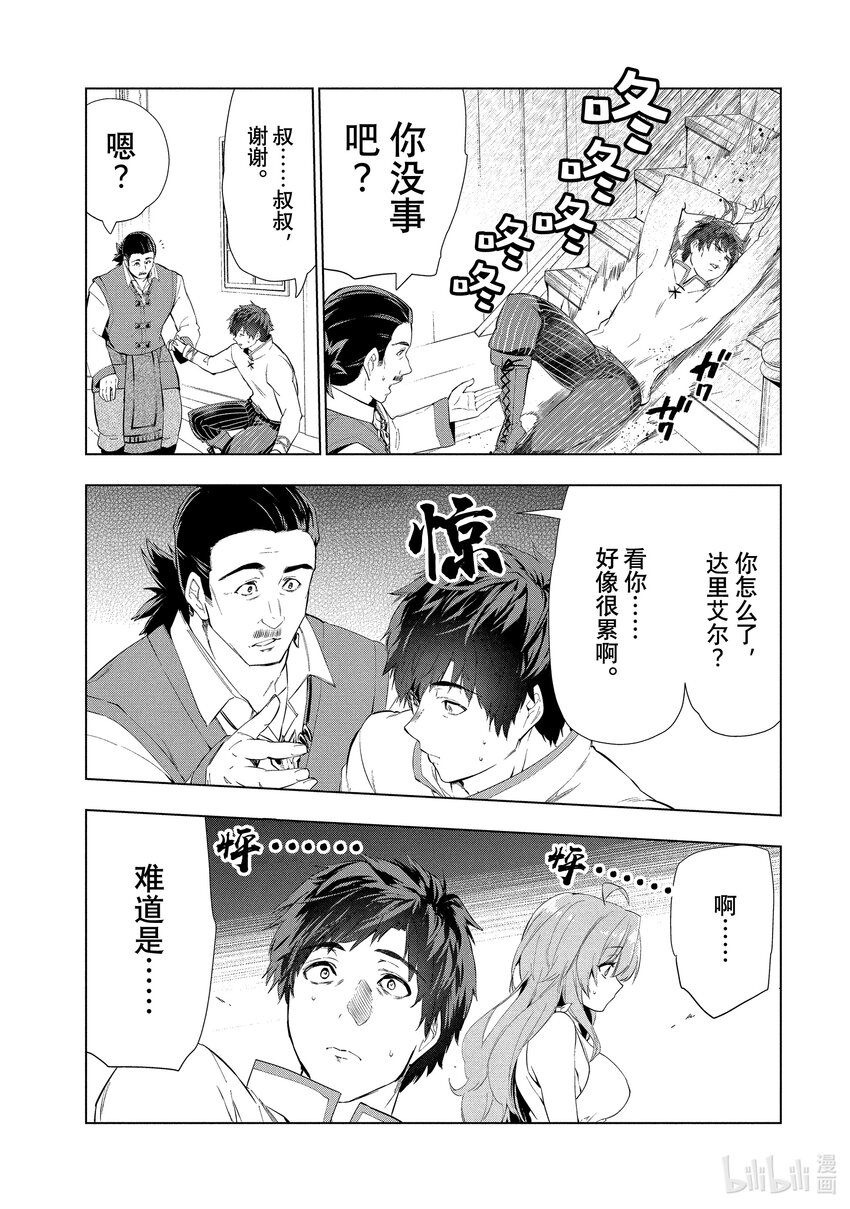 《被解雇的暗黑士兵（30多岁）开始了慢生活的第二人生》12 蒸汽浴幽会 第36页