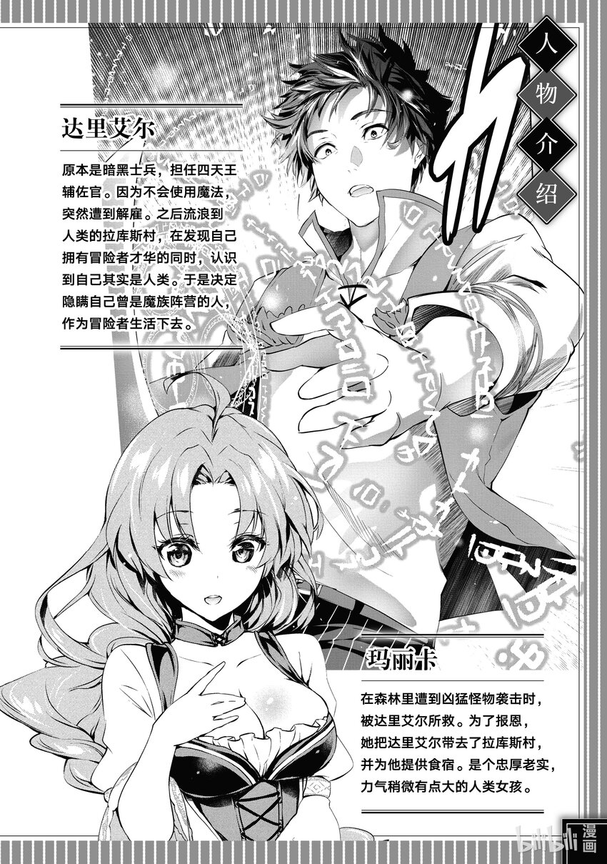 《被解雇的暗黑士兵（30多岁）开始了慢生活的第二人生》12 蒸汽浴幽会 第3页
