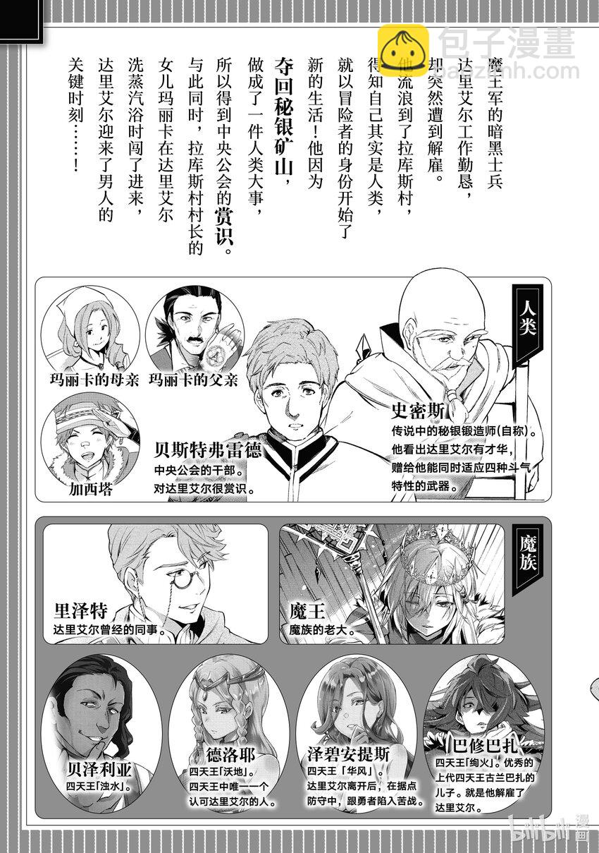《被解雇的暗黑士兵（30多岁）开始了慢生活的第二人生》12 蒸汽浴幽会 第4页