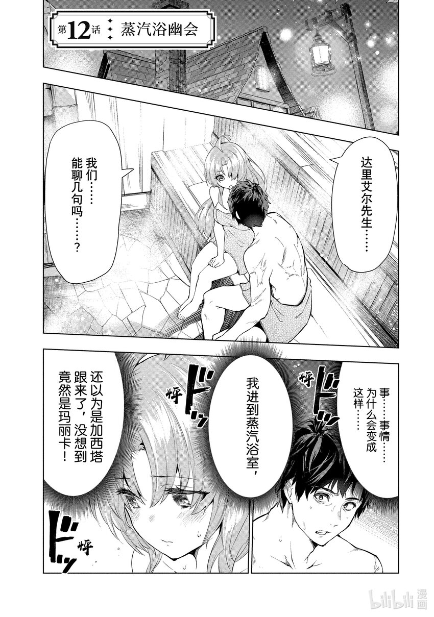 《被解雇的暗黑士兵（30多岁）开始了慢生活的第二人生》12 蒸汽浴幽会 第6页