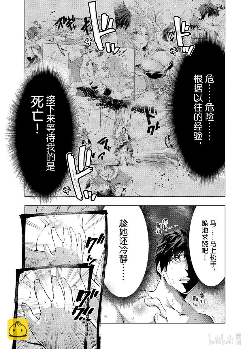 《被解雇的暗黑士兵（30多岁）开始了慢生活的第二人生》12 蒸汽浴幽会 第8页