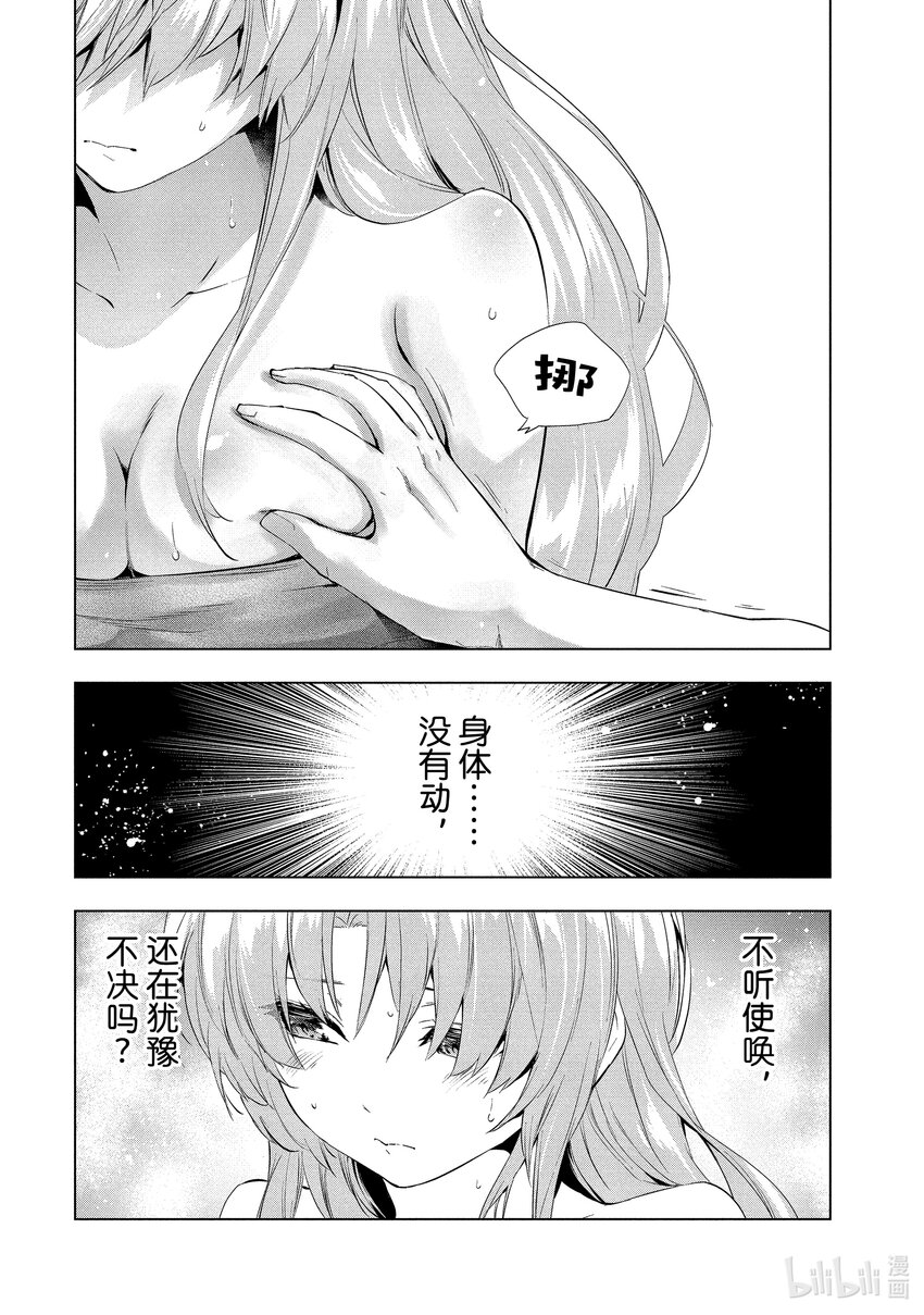 《被解雇的暗黑士兵（30多岁）开始了慢生活的第二人生》12 蒸汽浴幽会 第9页