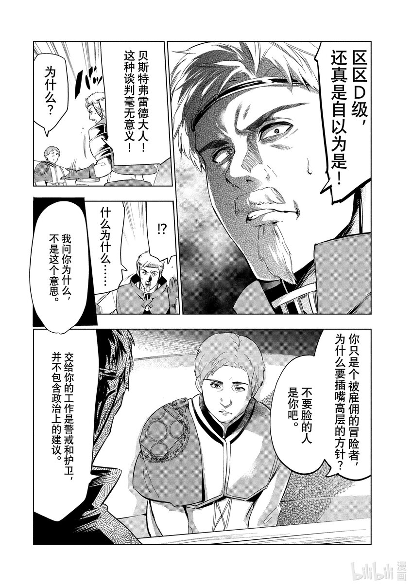 《被解雇的暗黑士兵（30多岁）开始了慢生活的第二人生》9 秘银谈判 第10页