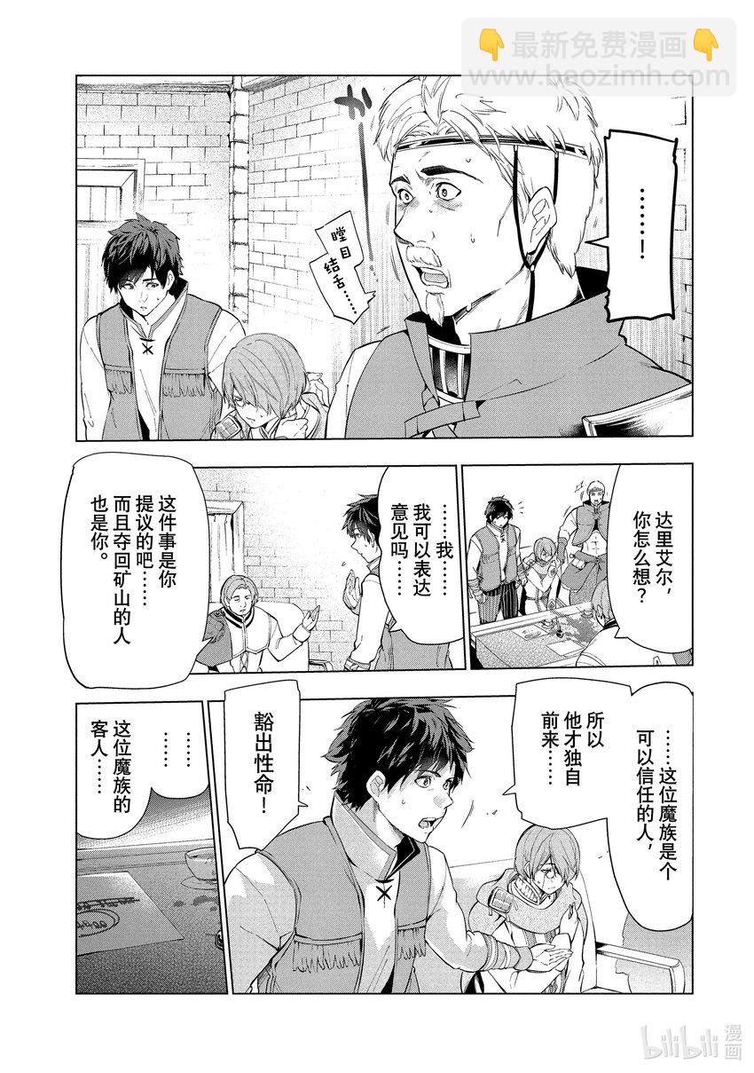 《被解雇的暗黑士兵（30多岁）开始了慢生活的第二人生》9 秘银谈判 第11页