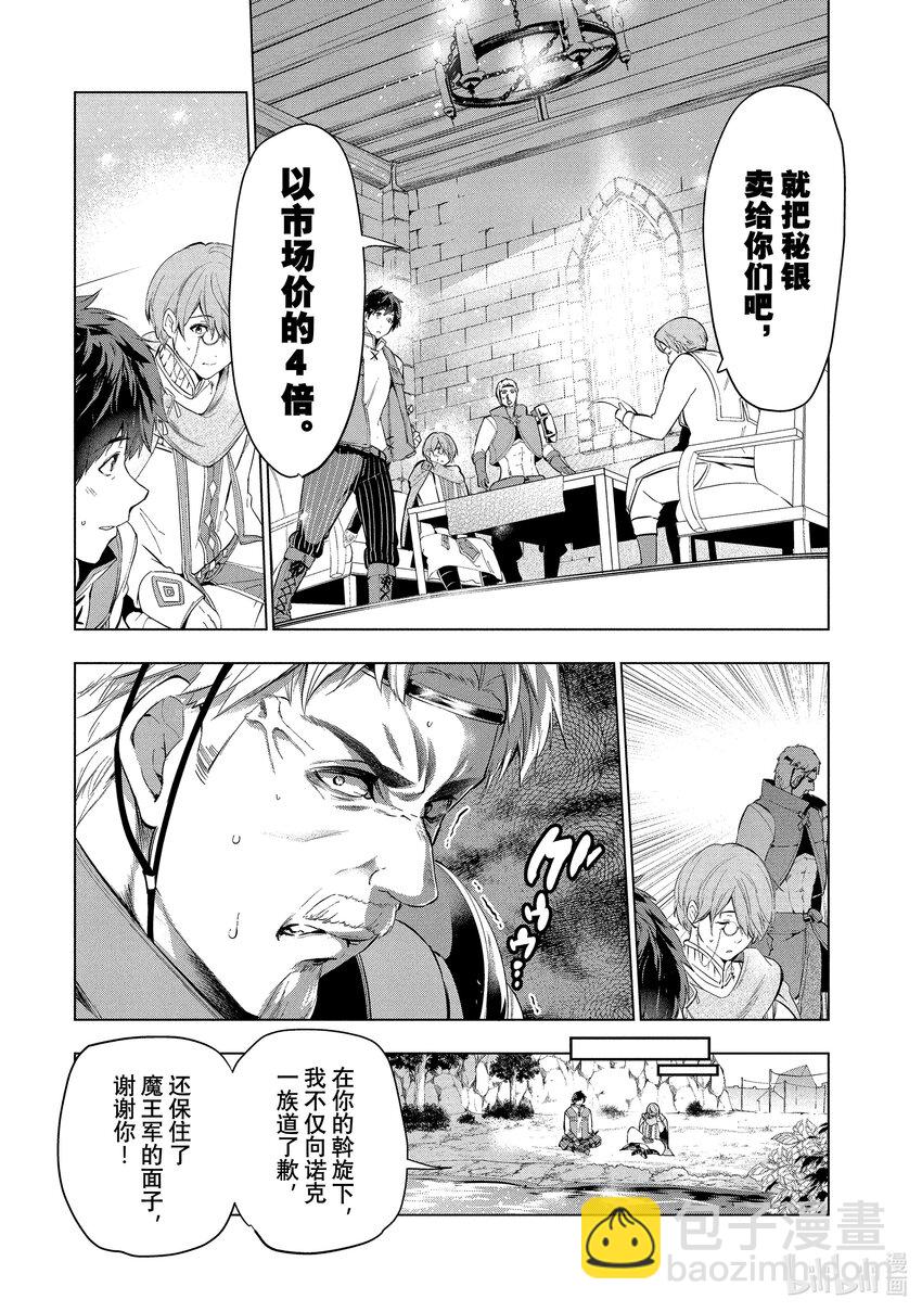《被解雇的暗黑士兵（30多岁）开始了慢生活的第二人生》9 秘银谈判 第12页