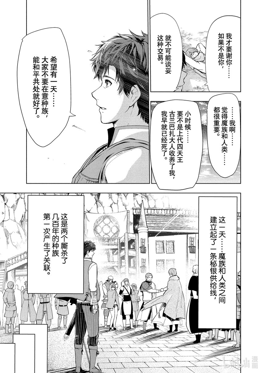 《被解雇的暗黑士兵（30多岁）开始了慢生活的第二人生》9 秘银谈判 第13页