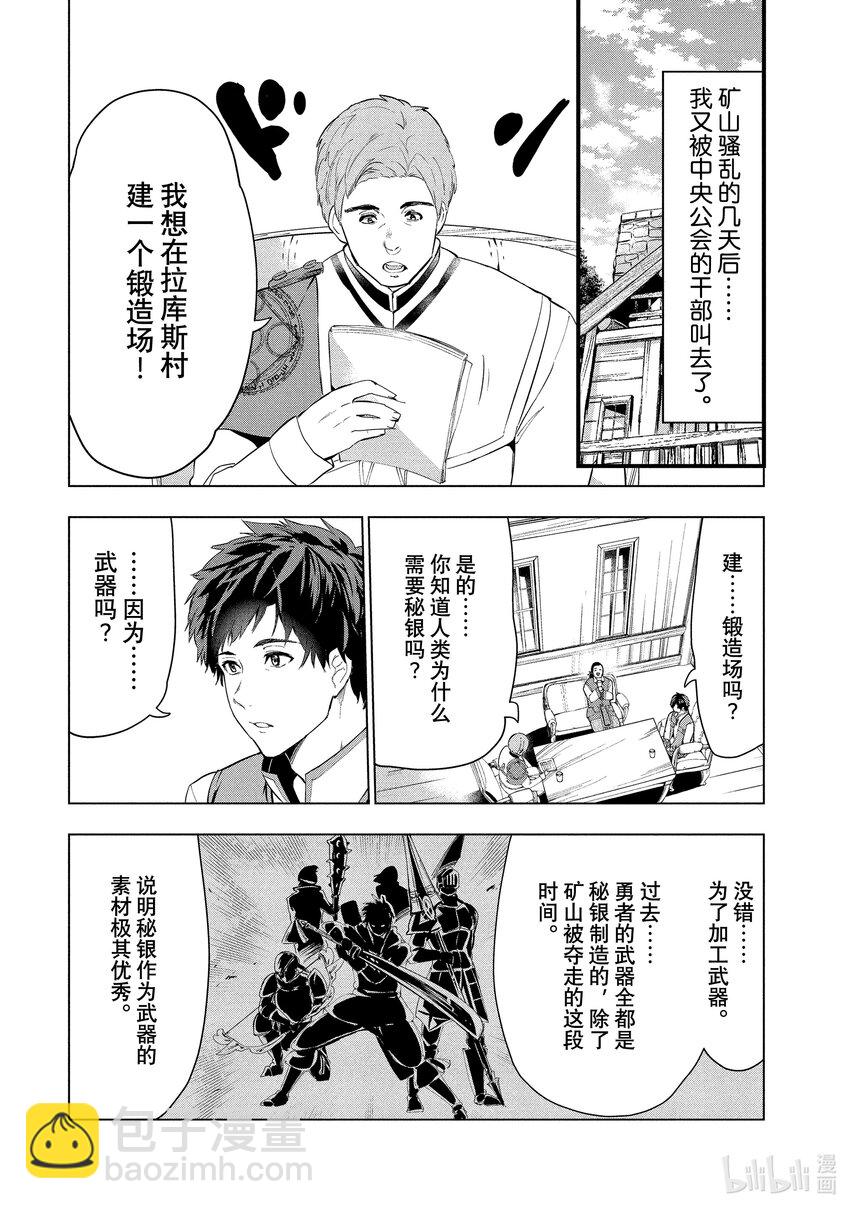 《被解雇的暗黑士兵（30多岁）开始了慢生活的第二人生》9 秘银谈判 第14页