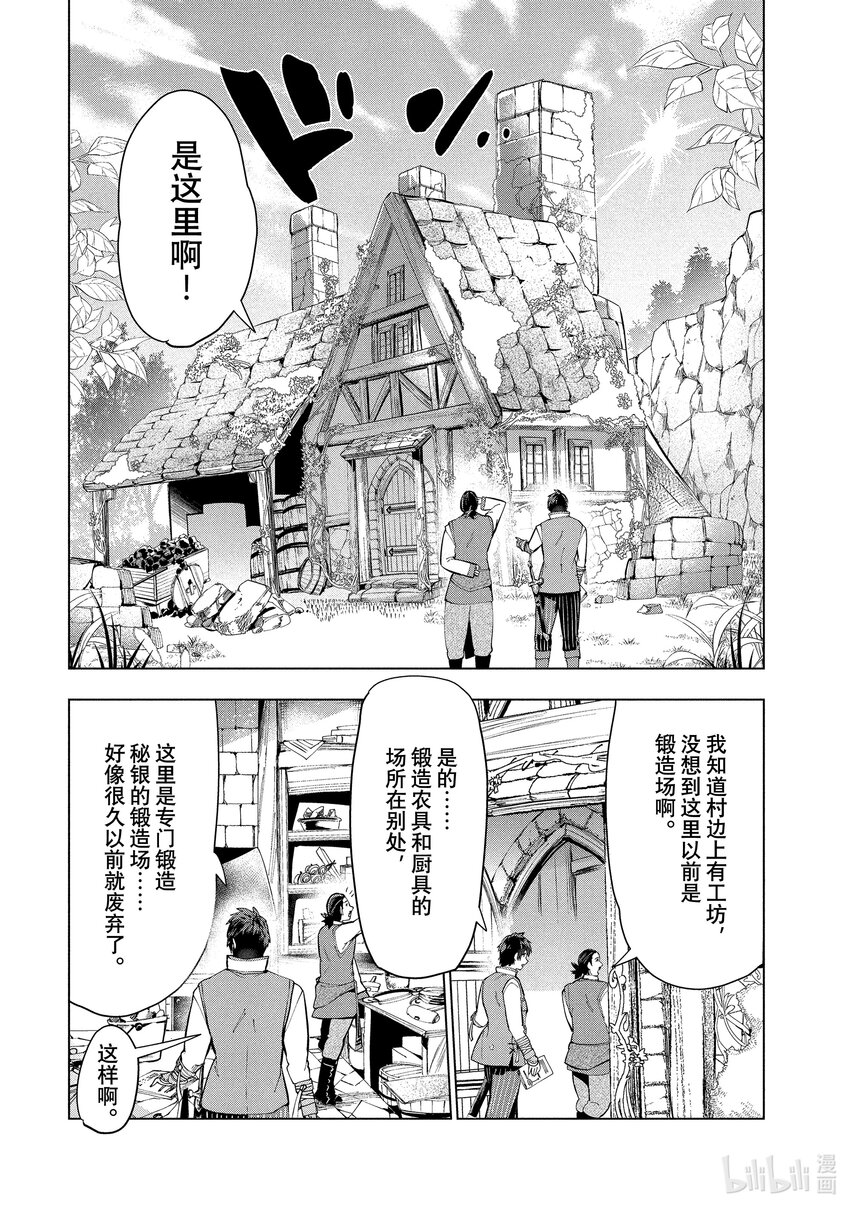 《被解雇的暗黑士兵（30多岁）开始了慢生活的第二人生》9 秘银谈判 第16页