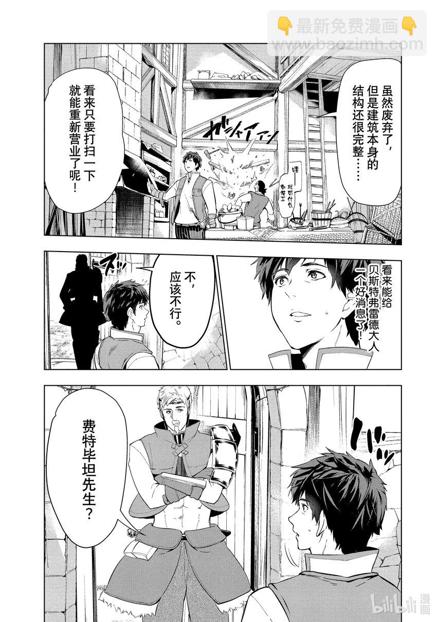 《被解雇的暗黑士兵（30多岁）开始了慢生活的第二人生》9 秘银谈判 第17页